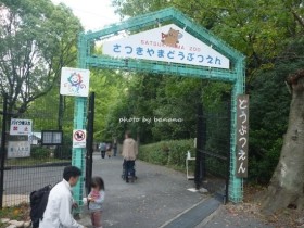 池田市立五月山動物園